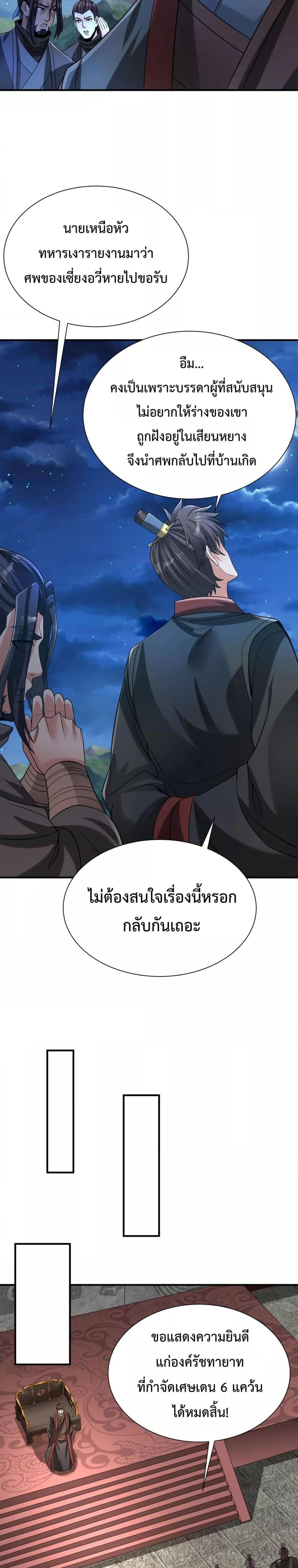 อ่านการ์ตูน I Kill To Be God 116 ภาพที่ 13