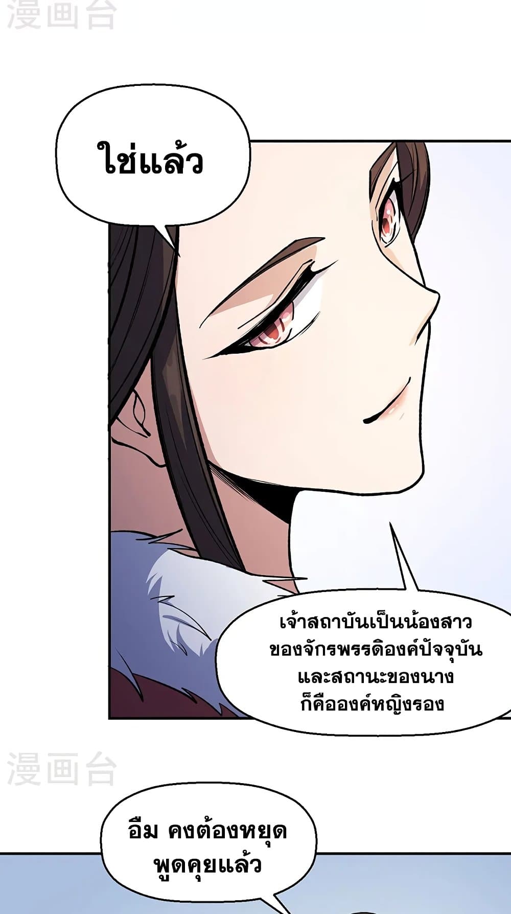 อ่านการ์ตูน WuDao Du Zun 524 ภาพที่ 38