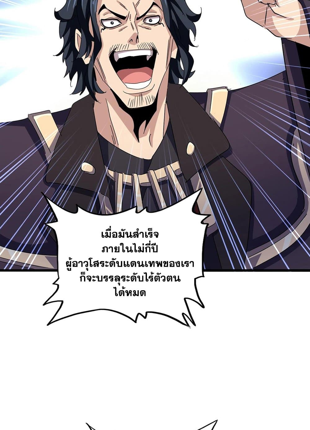 อ่านการ์ตูน Magic Emperor 507 ภาพที่ 31