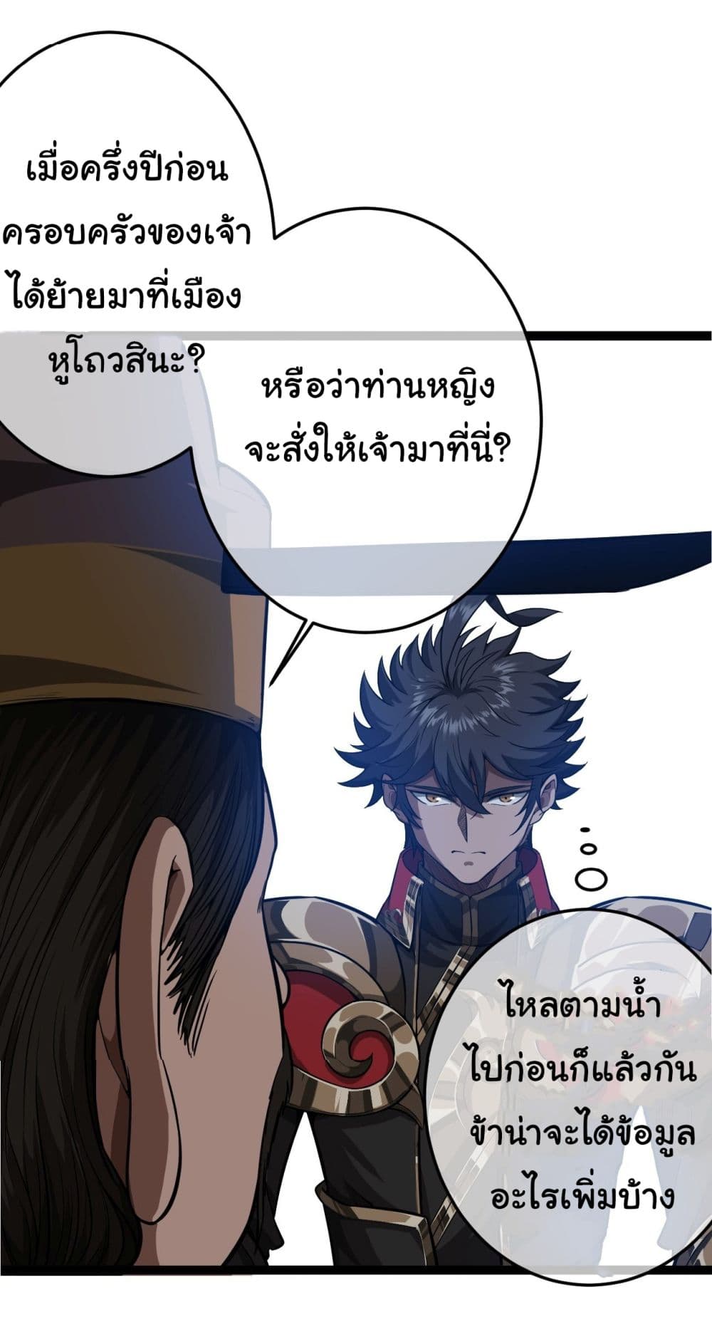 อ่านการ์ตูน Demon Emperor 24 ภาพที่ 10