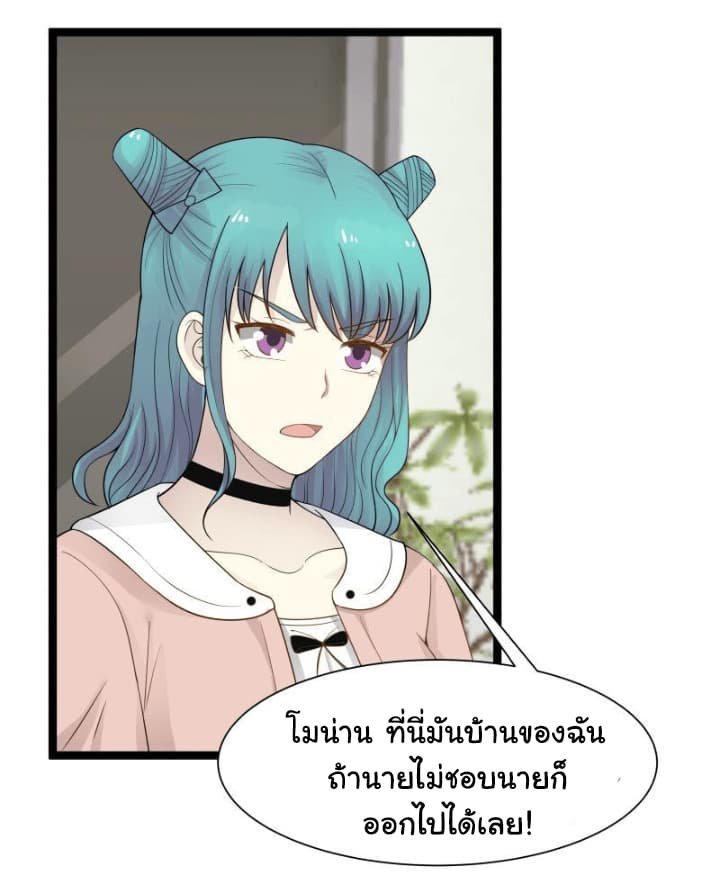 อ่านการ์ตูน I Have a Dragon in My Body 27 ภาพที่ 3