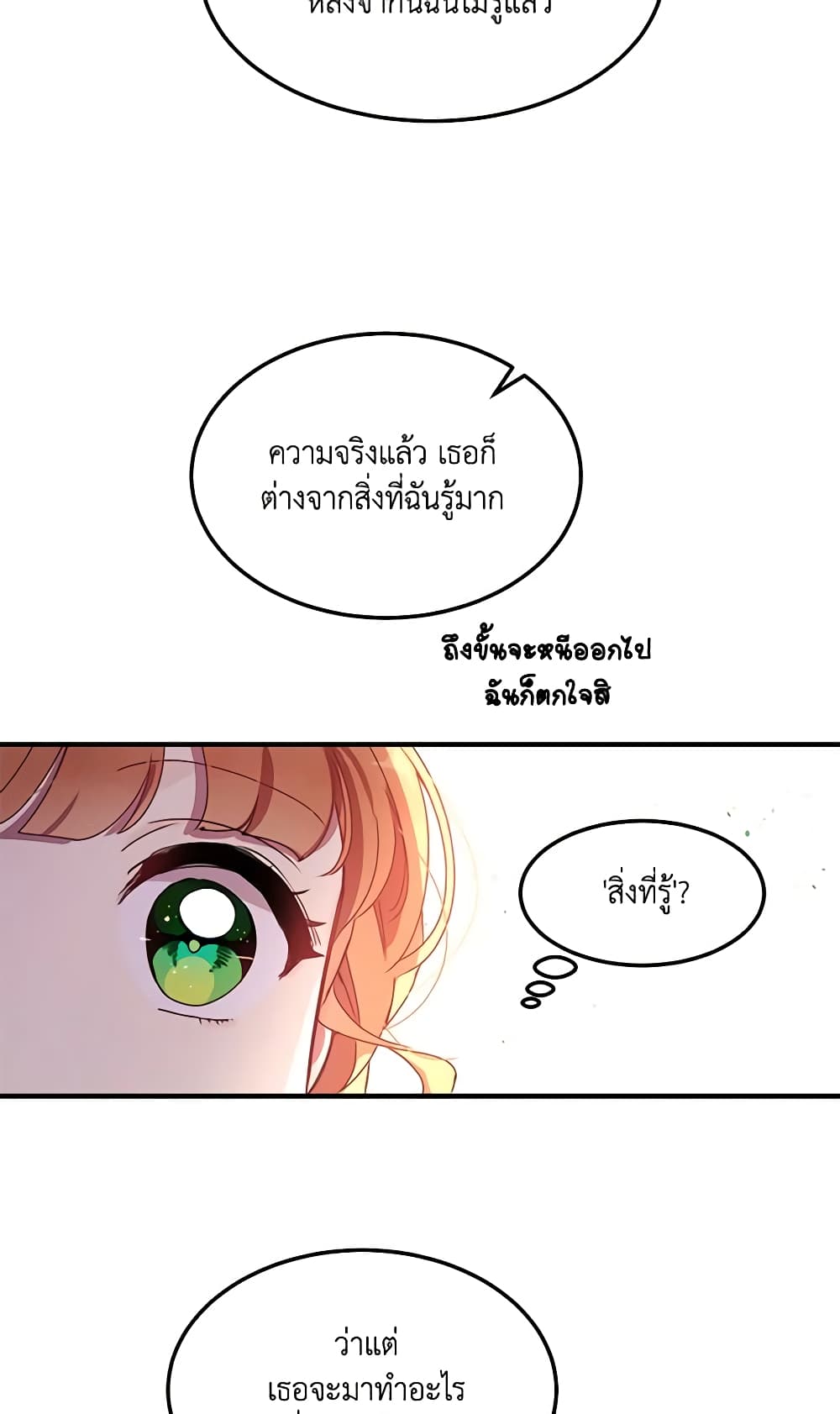 อ่านการ์ตูน What’s Wrong With You, Duke 96 ภาพที่ 41