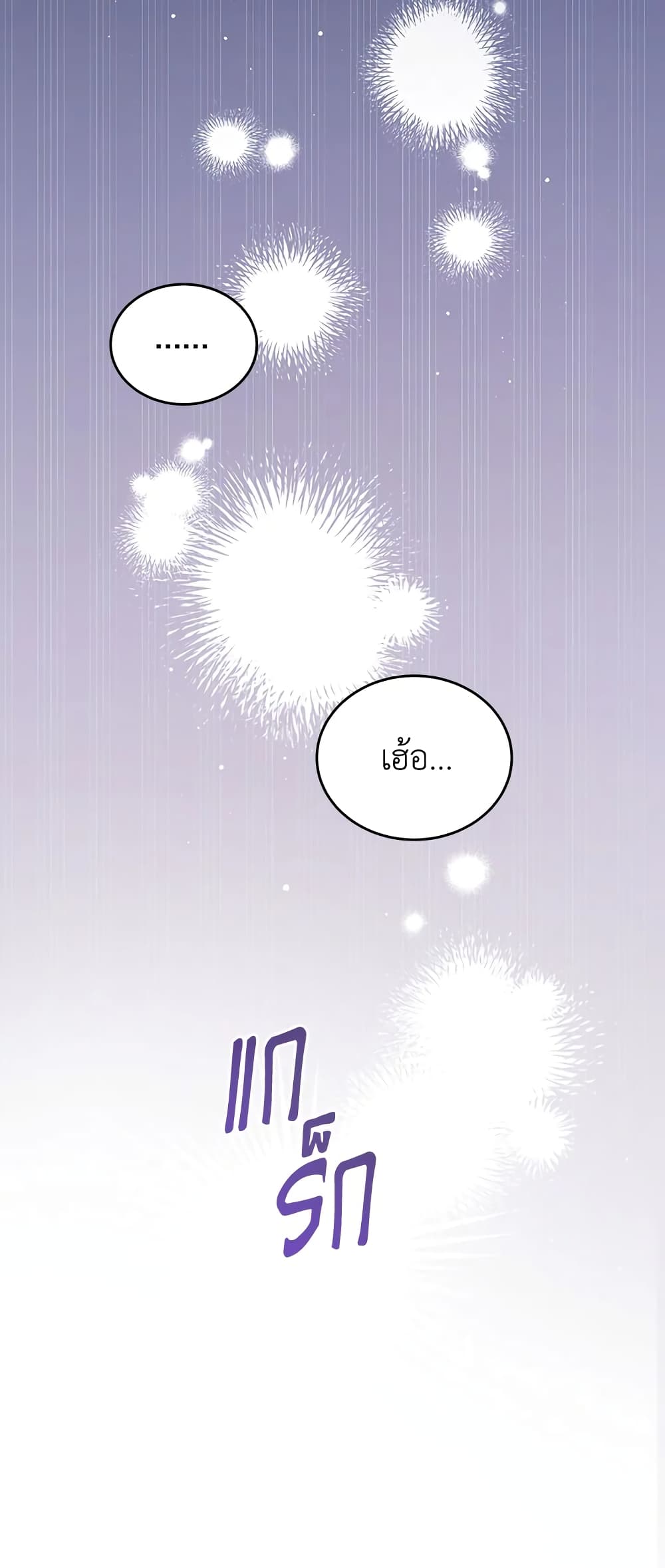 อ่านการ์ตูน I Have Become The Heroes’ Rival 44 ภาพที่ 11