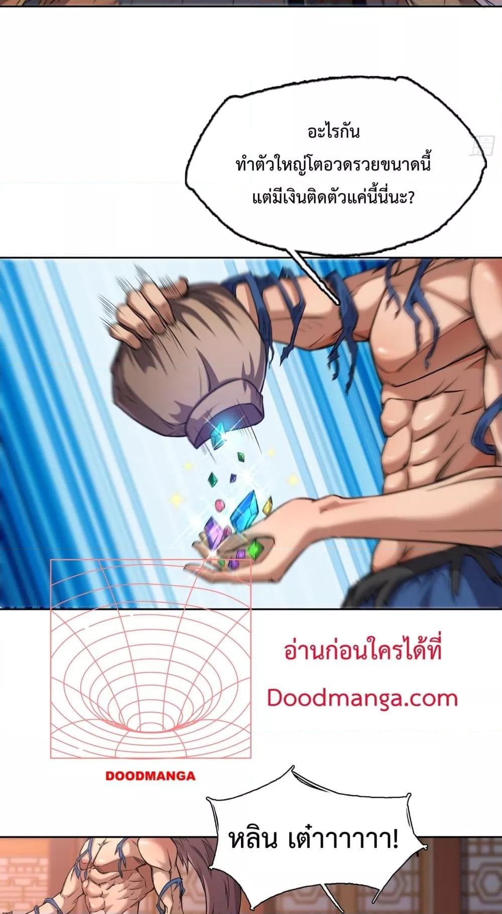 อ่านการ์ตูน I Have a Sword That Can Cut Heaven and Earth 5 ภาพที่ 29