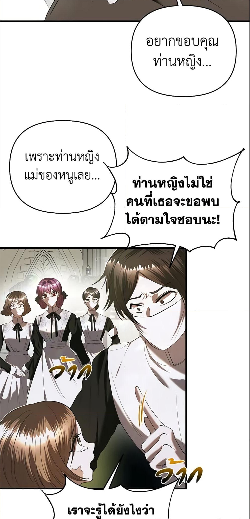 อ่านการ์ตูน How to Survive Sleeping With the Emperor 8 ภาพที่ 25