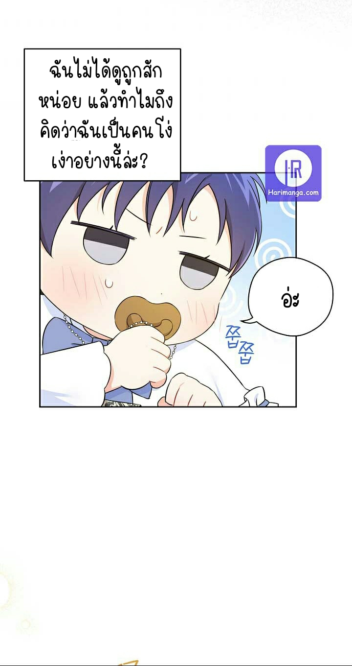 อ่านการ์ตูน Please Give Me the Pacifier 23 ภาพที่ 30