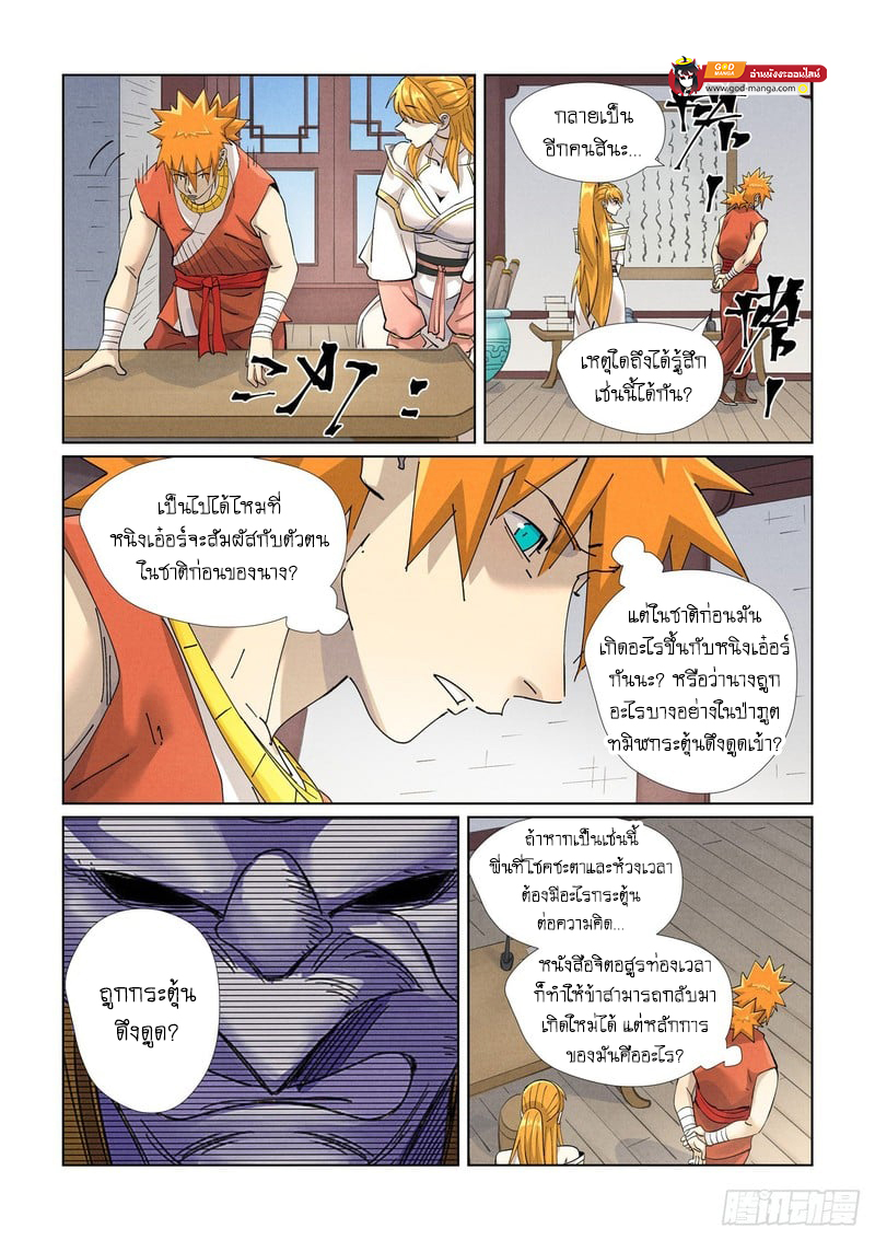 อ่านการ์ตูน Tales of Demons and Gods 444 ภาพที่ 4