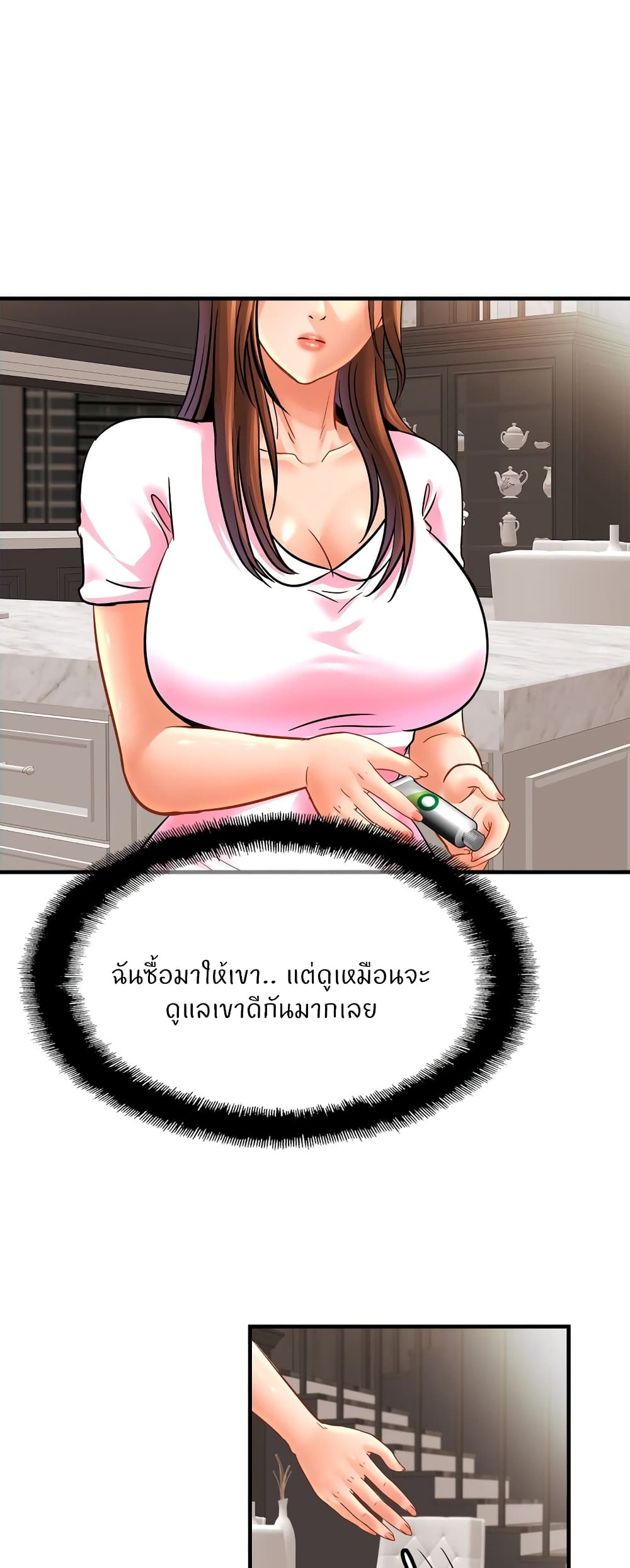 อ่านการ์ตูน Close Family 67 ภาพที่ 13