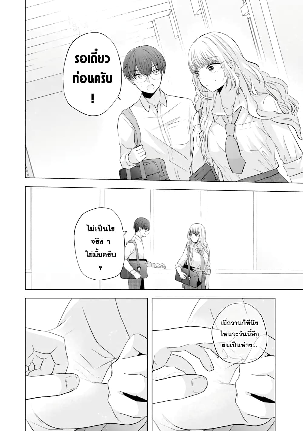 อ่านการ์ตูน Nanjou-san wa Boku ni Dakaretai 5 ภาพที่ 9