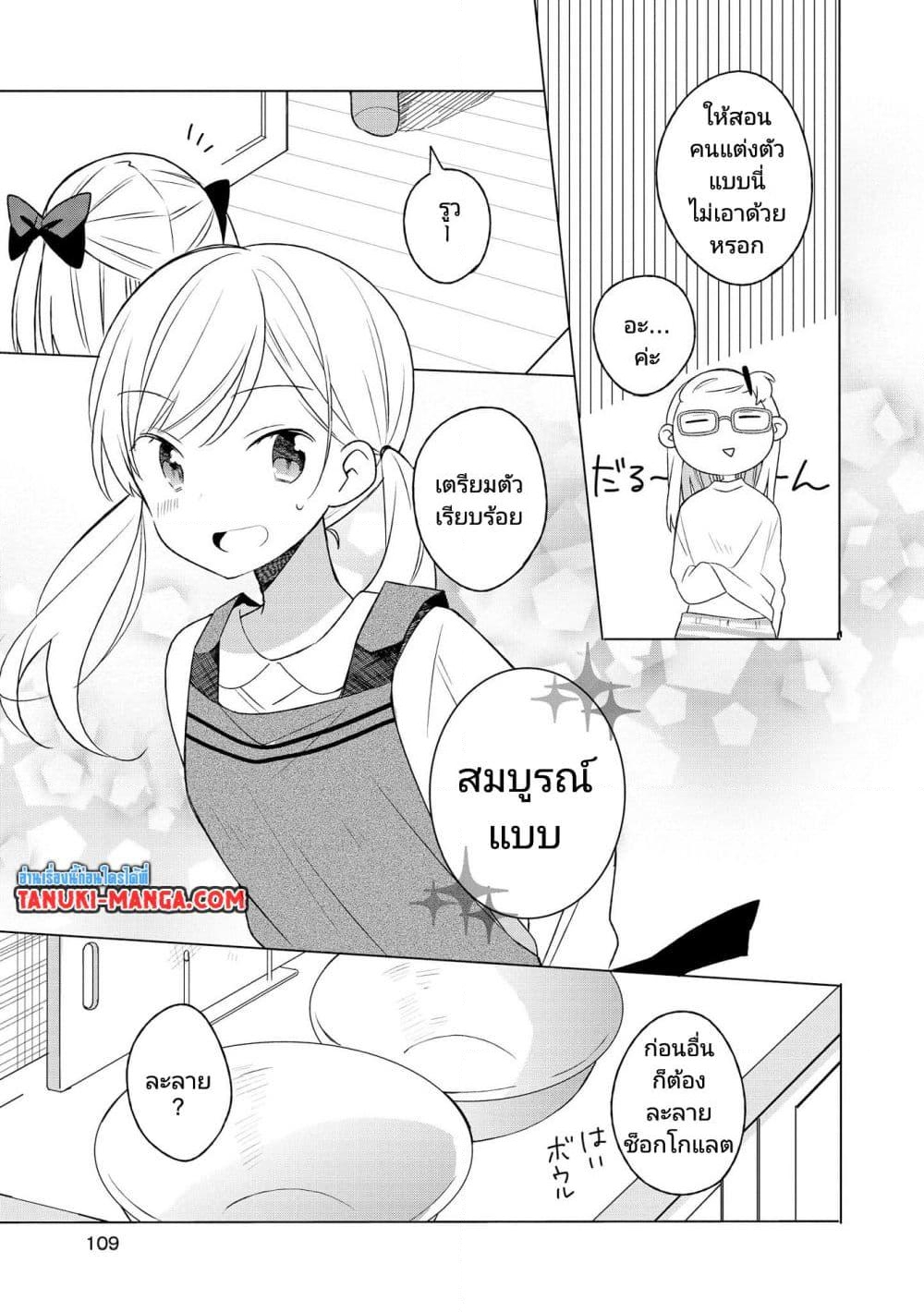 อ่านการ์ตูน Ato de Shimai Masu 6.5 ภาพที่ 5