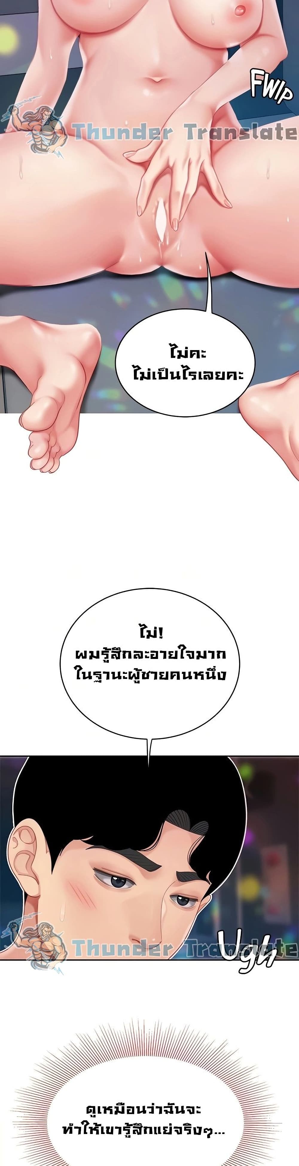 อ่านการ์ตูน I Want A Taste 18 ภาพที่ 9