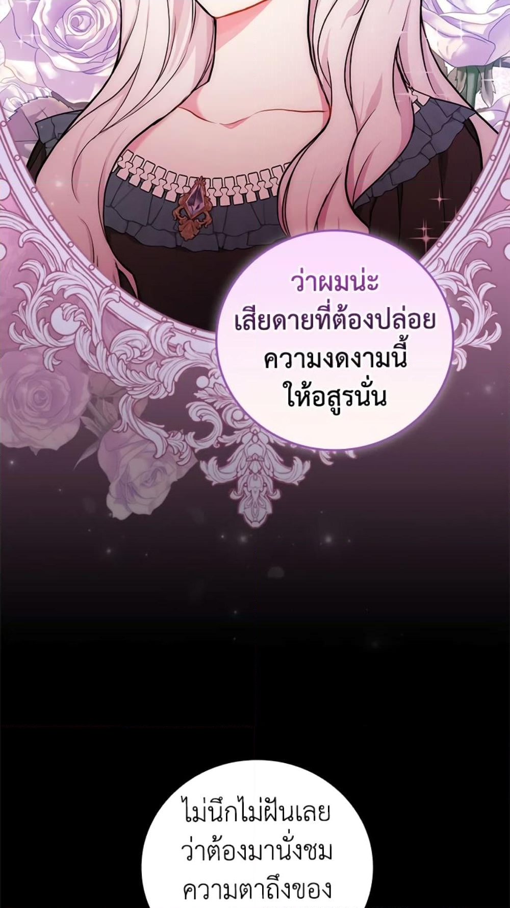 อ่านการ์ตูน I’ll Become the Mother of the Hero 20 ภาพที่ 68