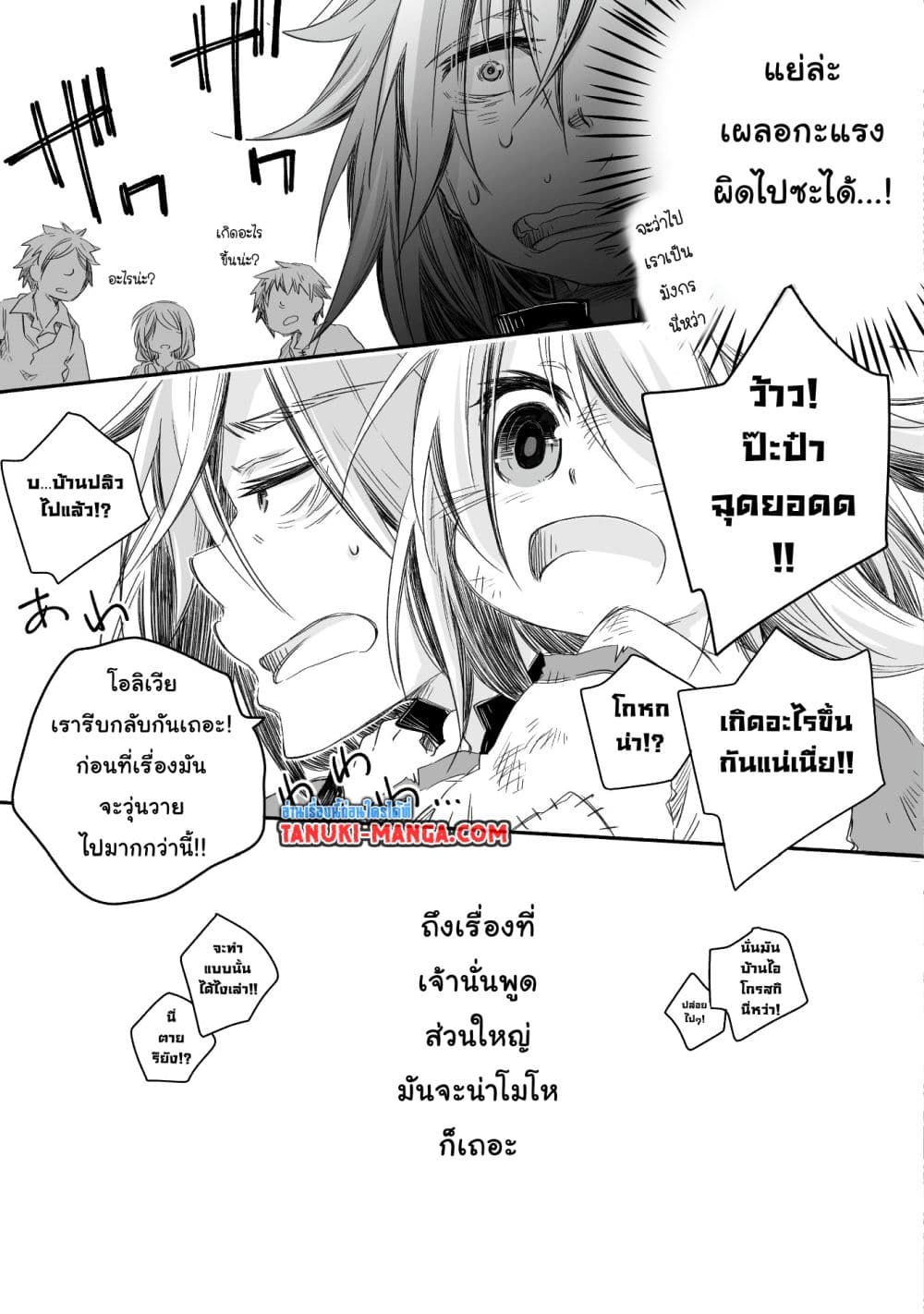 อ่านการ์ตูน Totsuzen Papa Ni Natta Saikyou Dragon No Kosodate Nikki 1.2 ภาพที่ 11