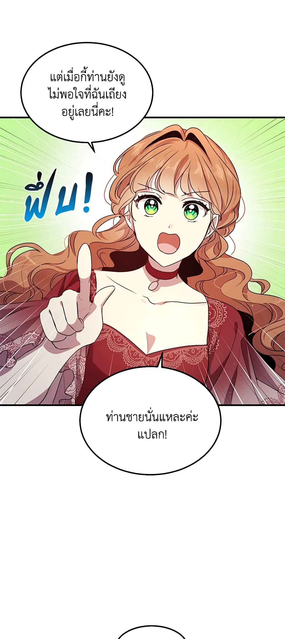 อ่านการ์ตูน What’s Wrong With You, Duke 102 ภาพที่ 30