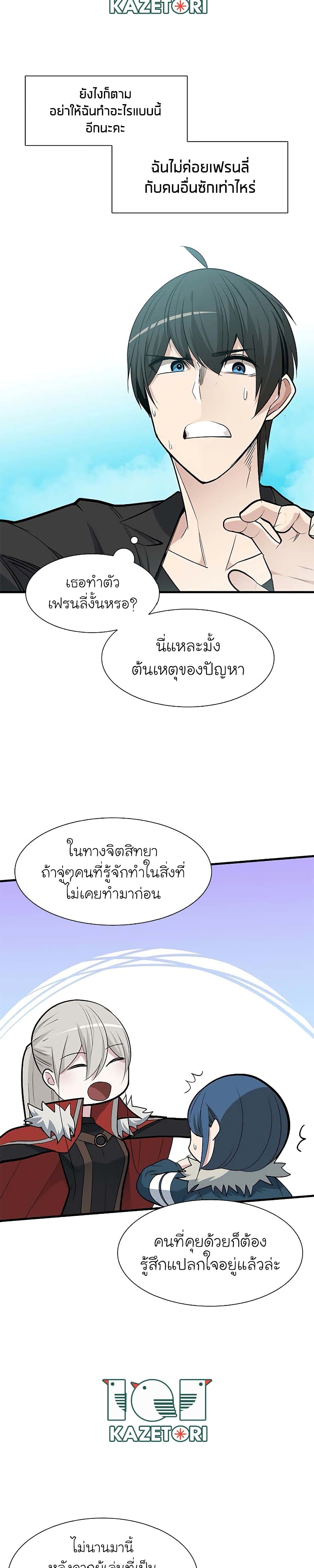 อ่านการ์ตูน The Tutorial is Too Hard 48 ภาพที่ 11