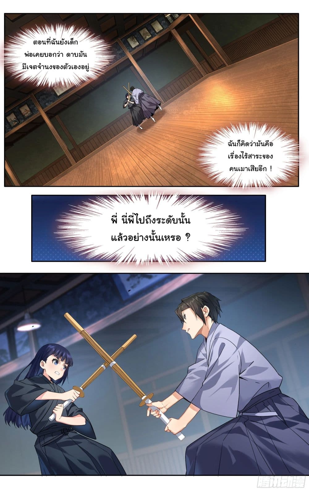 อ่านการ์ตูน I Teach Kendo in Tokyo 12 ภาพที่ 7