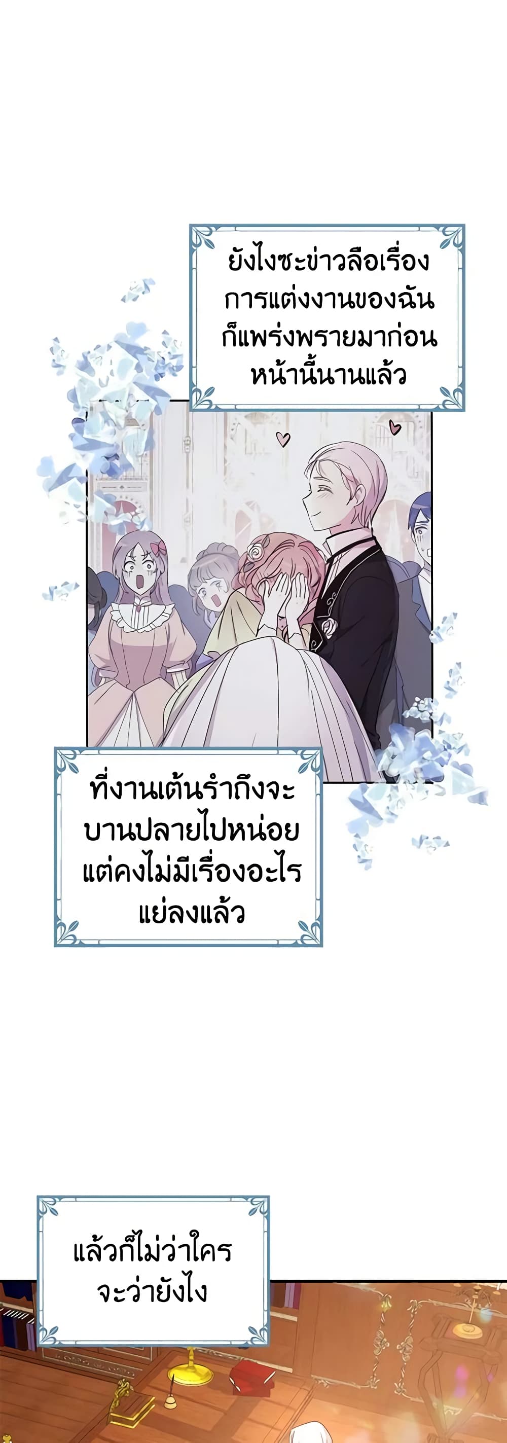 อ่านการ์ตูน What’s Wrong With You, Duke 20 ภาพที่ 25