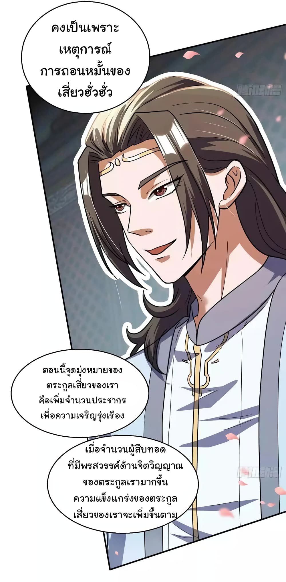 อ่านการ์ตูน When The System Opens After The Age Of 100 6 ภาพที่ 10