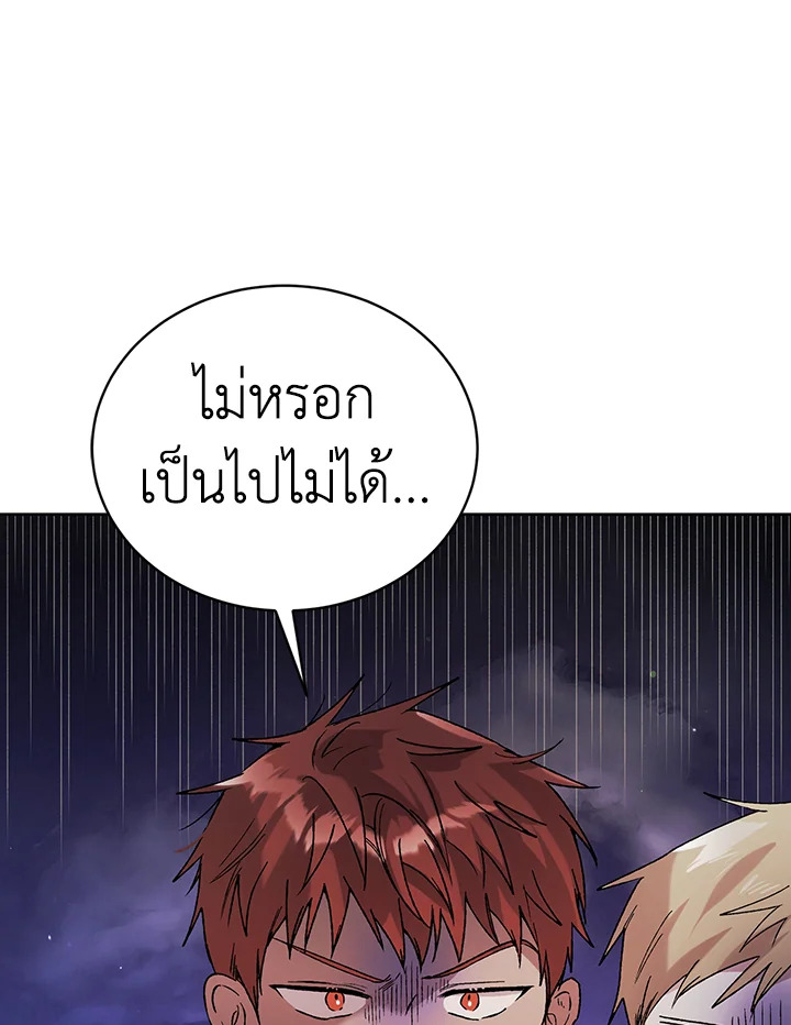 อ่านการ์ตูน A Way to Protect the Lovable You 36 ภาพที่ 69