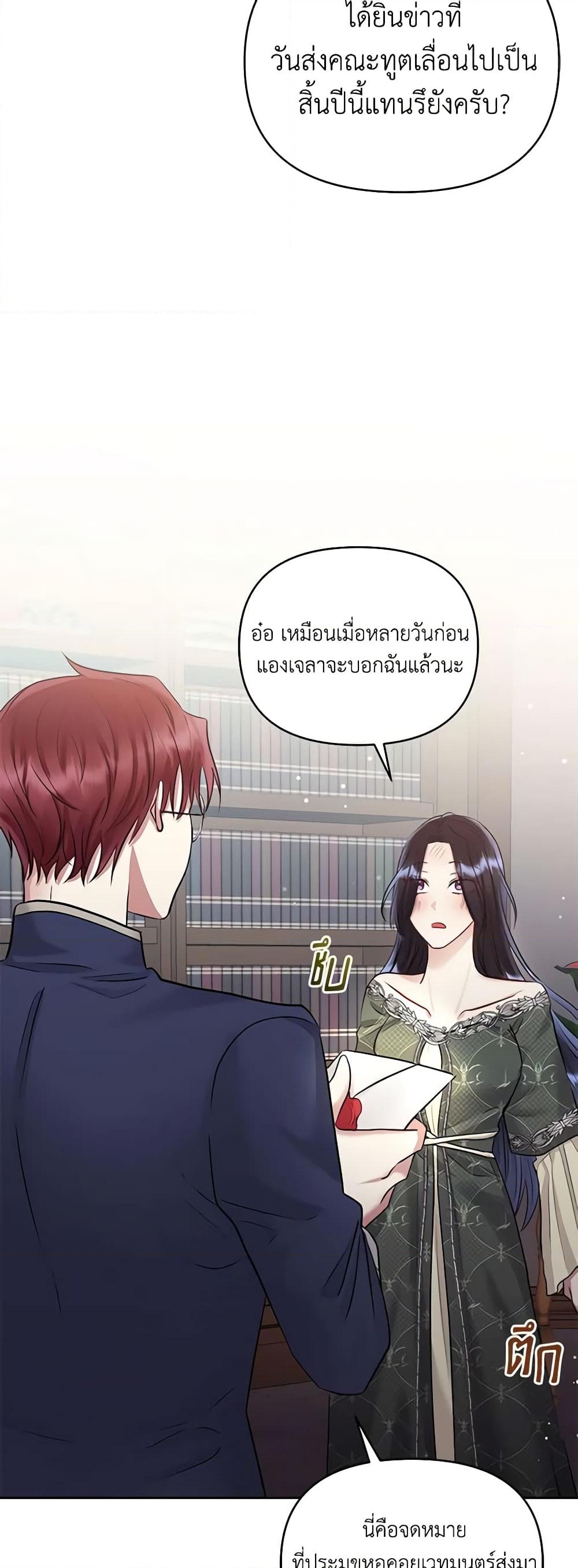 อ่านการ์ตูน I’m A Villainess, But I Picked Up the Male Lead 61 ภาพที่ 21