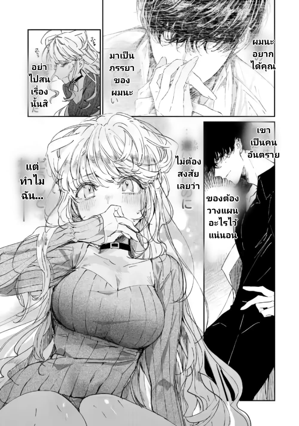 อ่านการ์ตูน Assassin & Cinderella 1 ภาพที่ 30