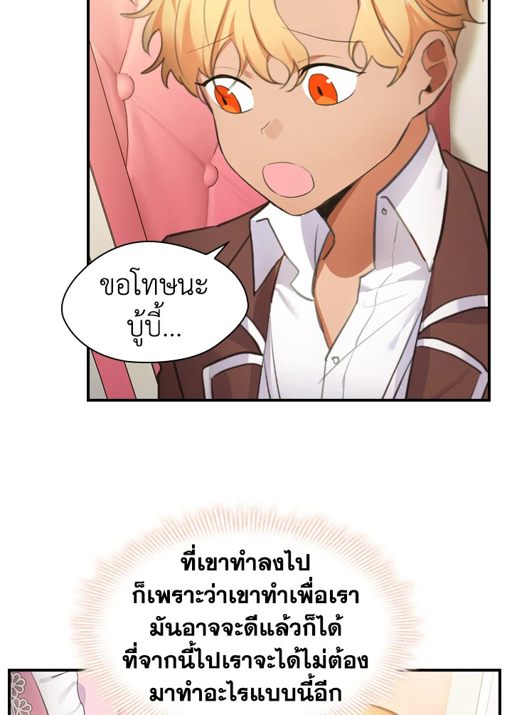 อ่านการ์ตูน The Beloved Little Princess 24 ภาพที่ 53