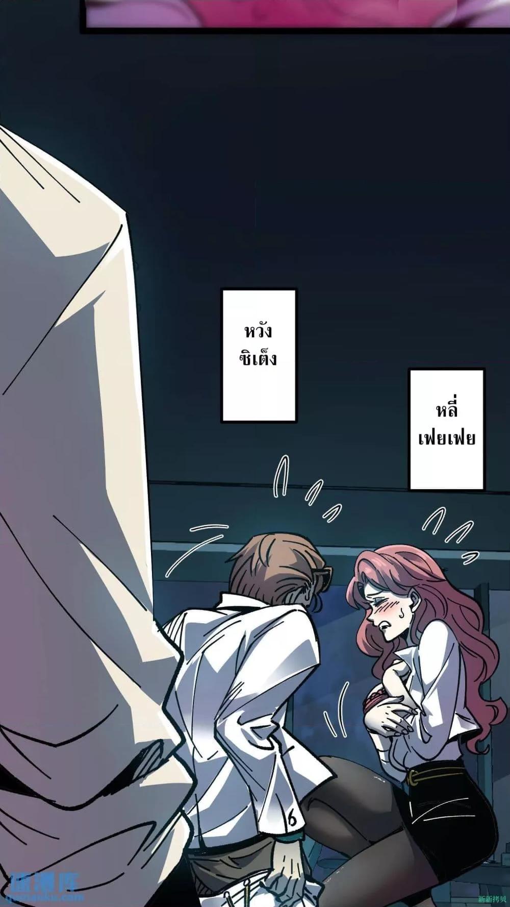 อ่านการ์ตูน Weird and Hard to Kill Sorry 7 ภาพที่ 8