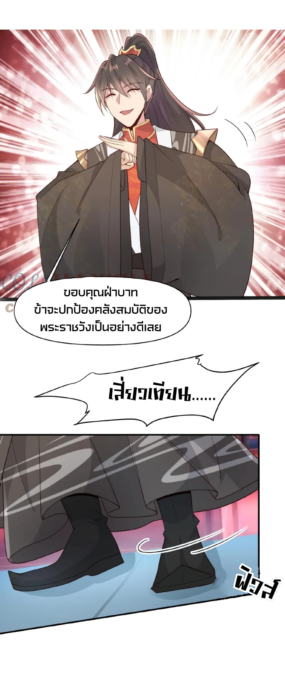 อ่านการ์ตูน I Was Summoned to Help The Empress 44 ภาพที่ 16