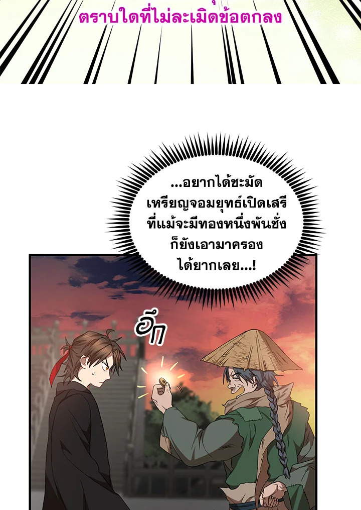 อ่านการ์ตูน Path of the Shaman 59 ภาพที่ 47