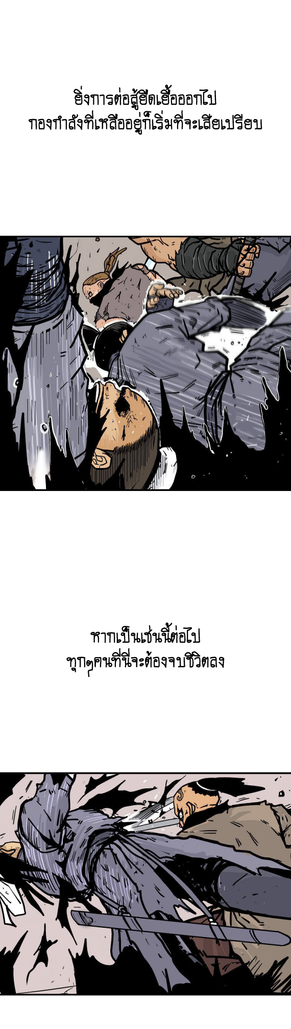 อ่านการ์ตูน Fist Demon Of Mount Hua 97 ภาพที่ 28