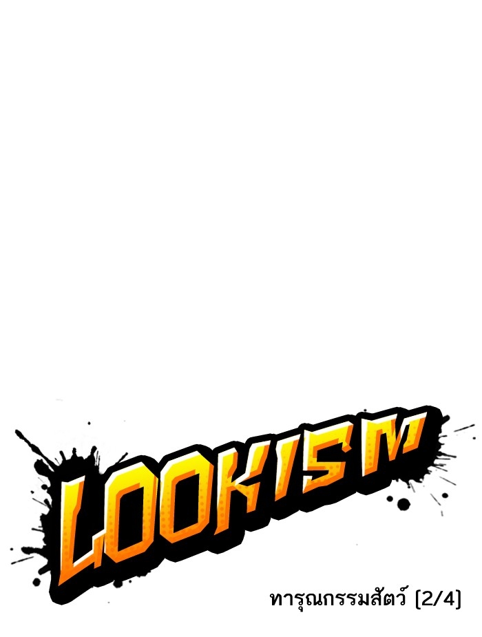 อ่านการ์ตูน Lookism 150 ภาพที่ 18