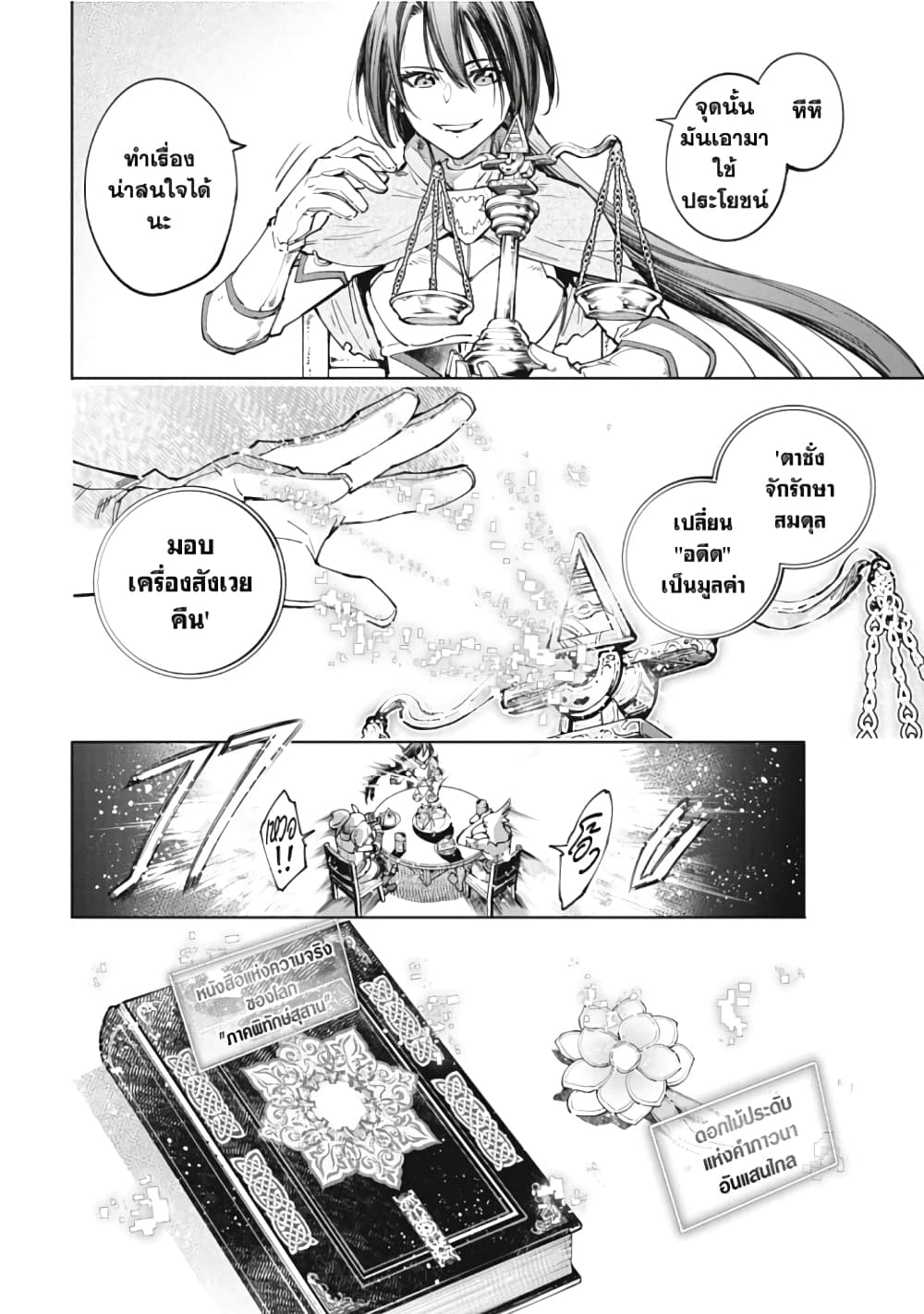 อ่านการ์ตูน Shangri-La Frontier 48 ภาพที่ 15