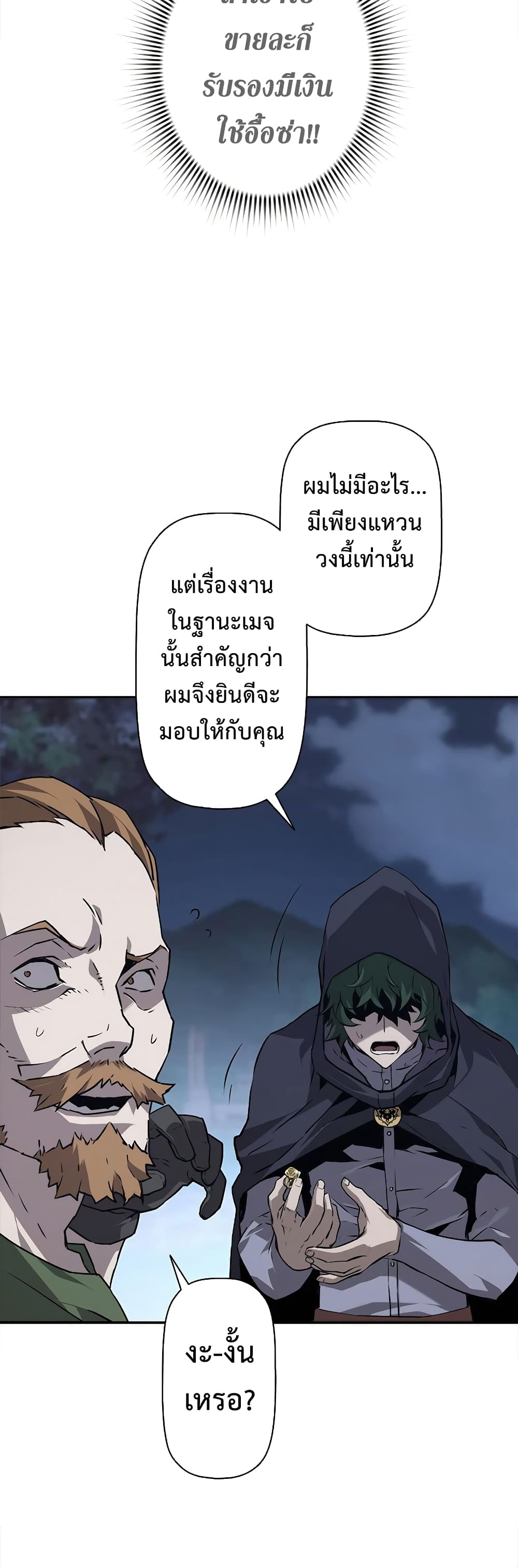 อ่านการ์ตูน Necromancer’s Evolutionary Traits 3 ภาพที่ 46