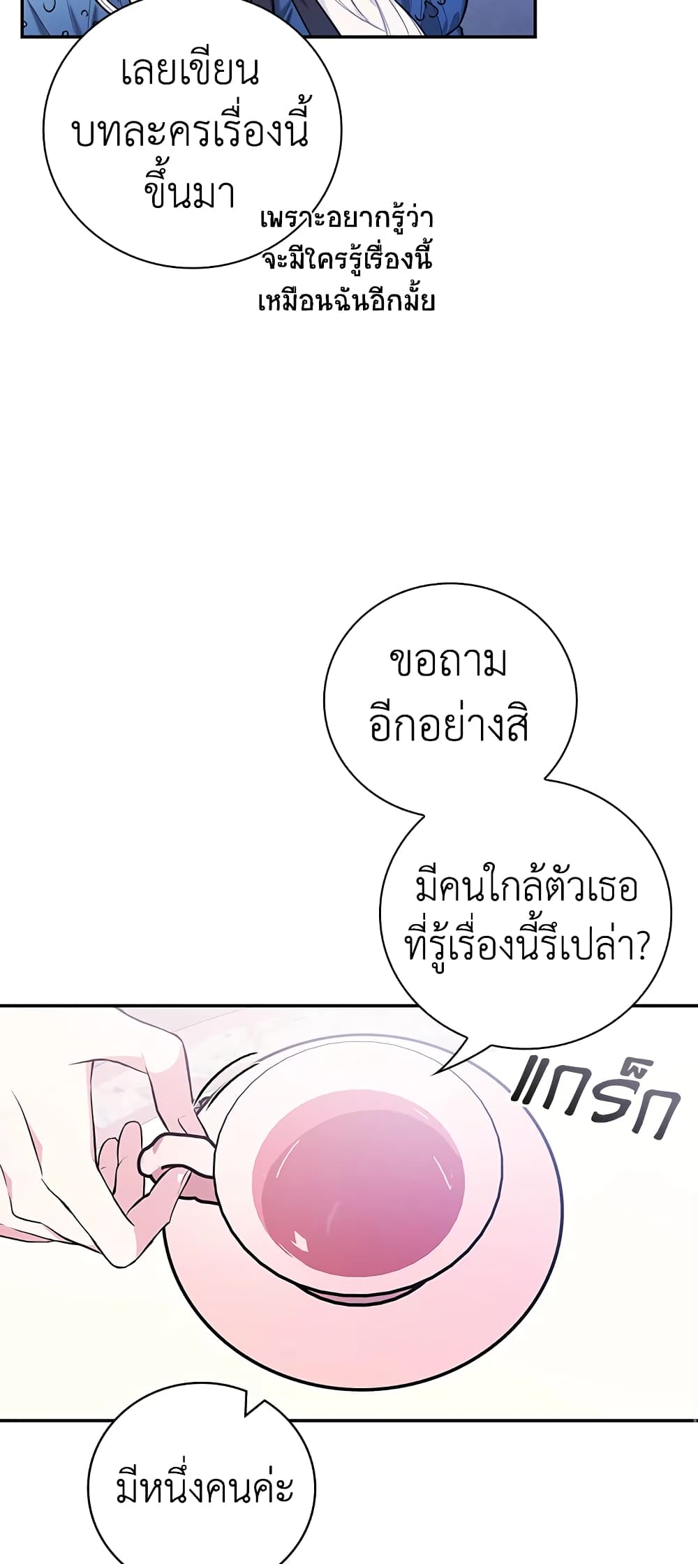 อ่านการ์ตูน I’ll Become the Mother of the Hero 42 ภาพที่ 51