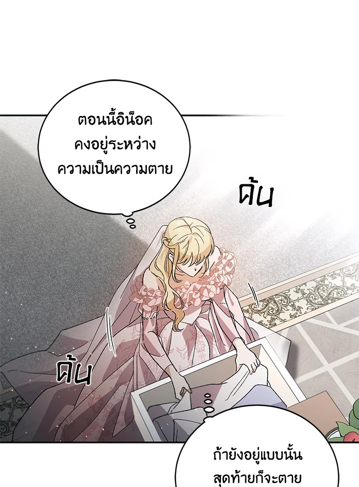 อ่านการ์ตูน A Way to Protect the Lovable You 4 ภาพที่ 40