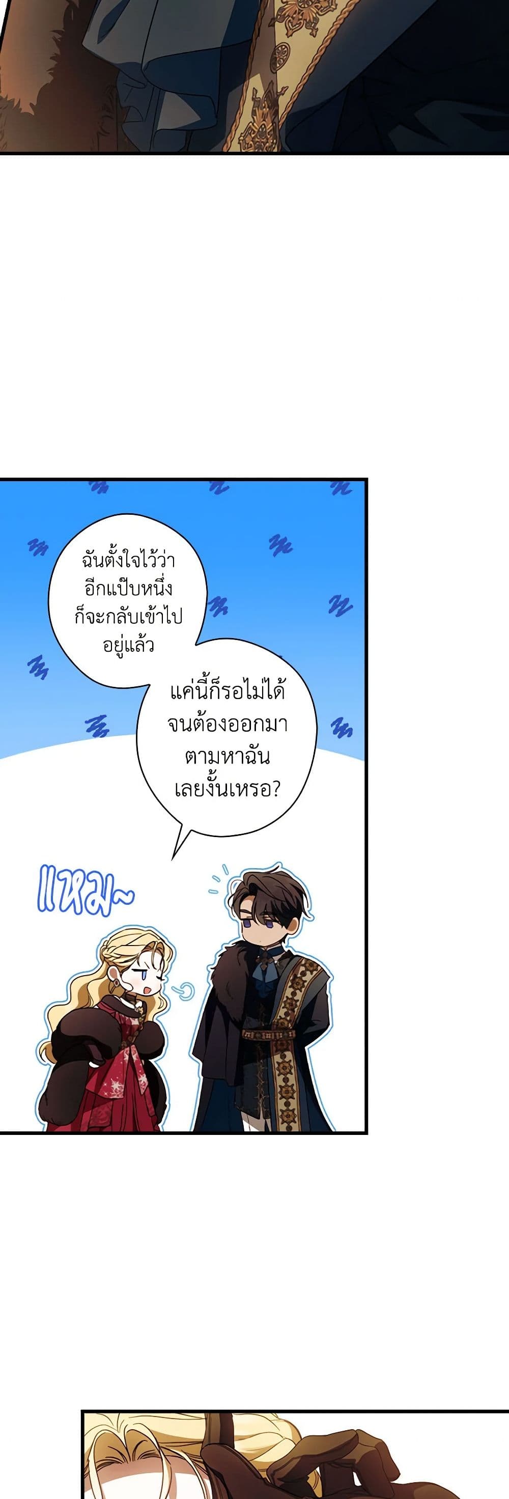 อ่านการ์ตูน How to Get My Husband on My Side 85 ภาพที่ 35