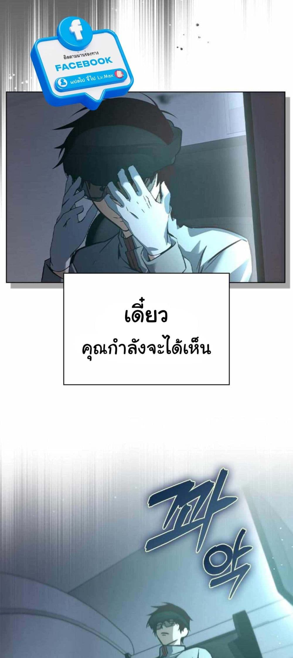 อ่านการ์ตูน Bad Ending Maker 2 ภาพที่ 10