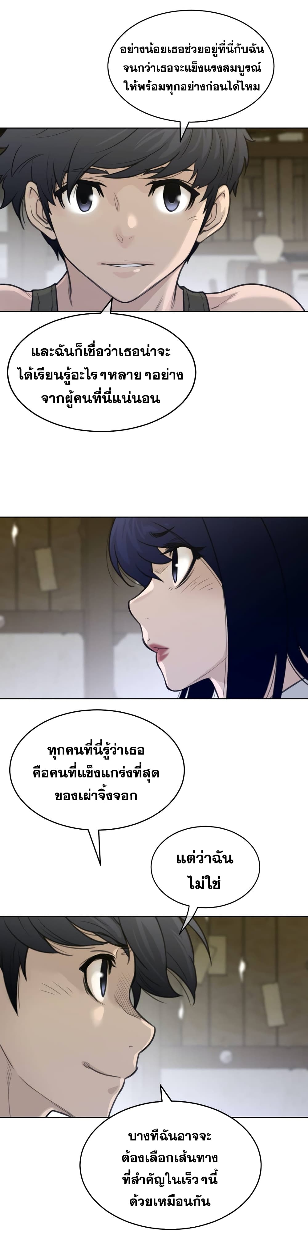 อ่านการ์ตูน Perfect Half 125 ภาพที่ 13