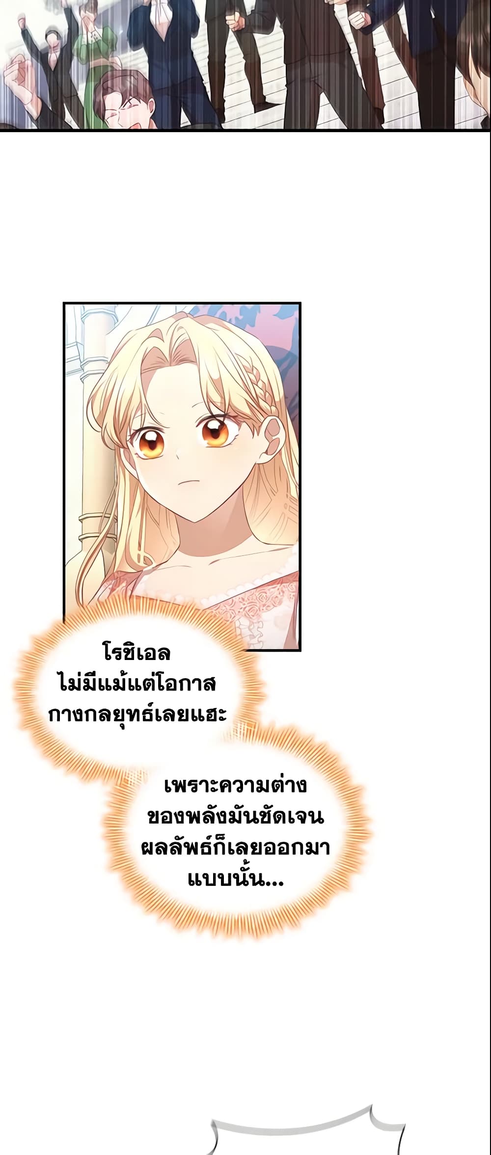 อ่านการ์ตูน The Beloved Little Princess 123 ภาพที่ 36