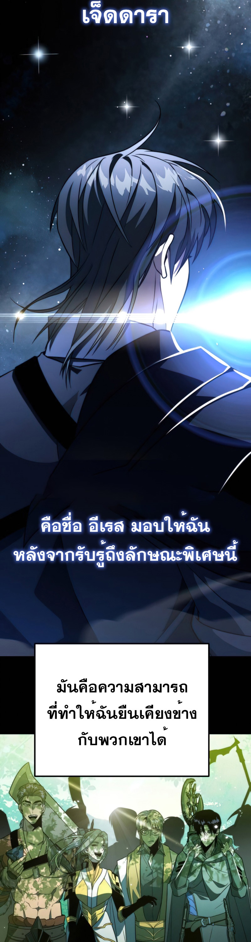 อ่านการ์ตูน Reincarnator 5 ภาพที่ 17