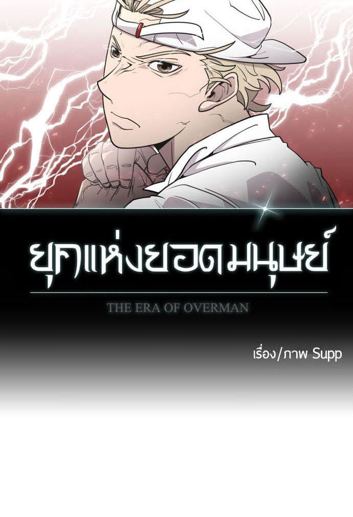 อ่านการ์ตูน Superhuman Era 75 ภาพที่ 9