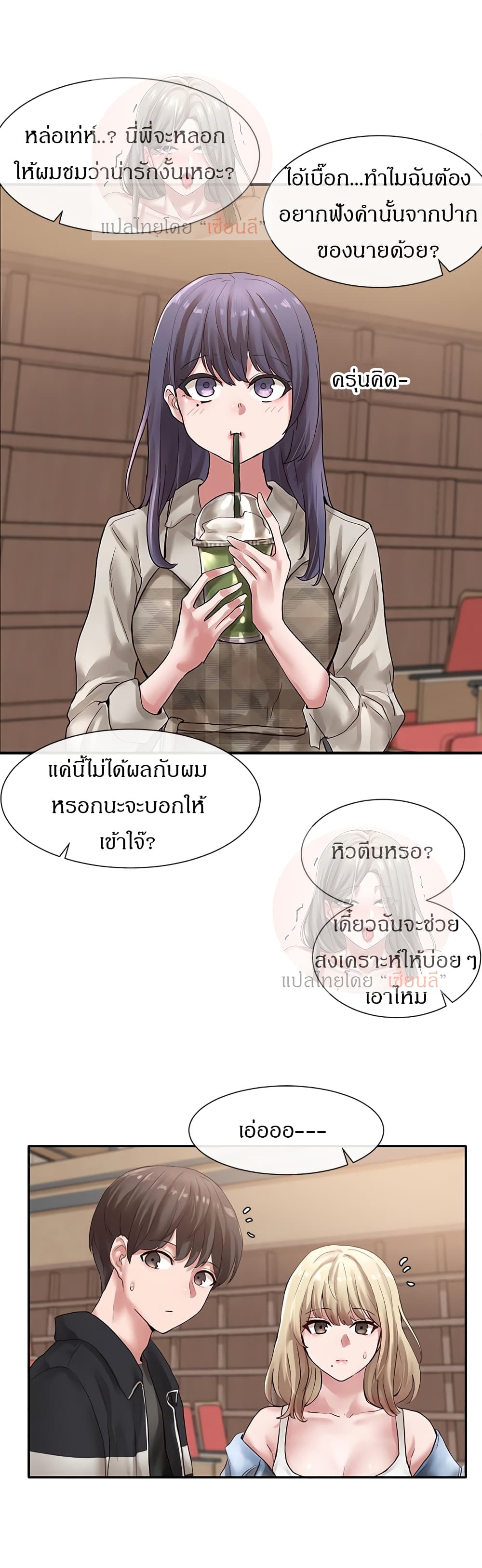 อ่านการ์ตูน Theater Society (Circles) 37 ภาพที่ 23