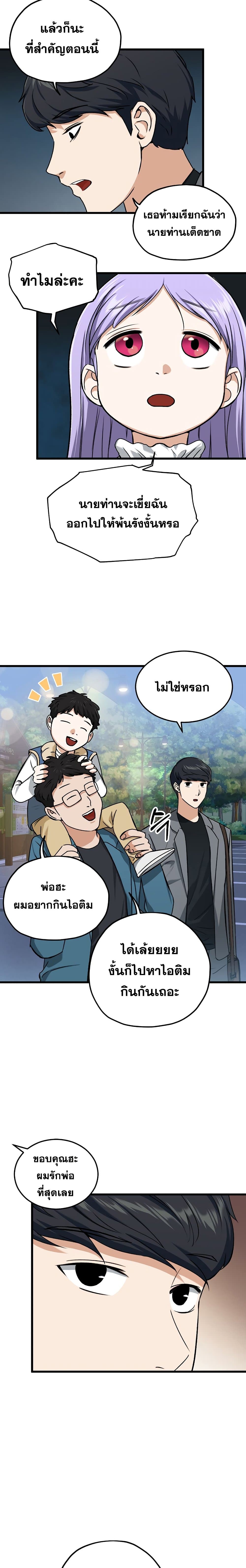 อ่านการ์ตูน My Dad Is Too Strong 64 ภาพที่ 10