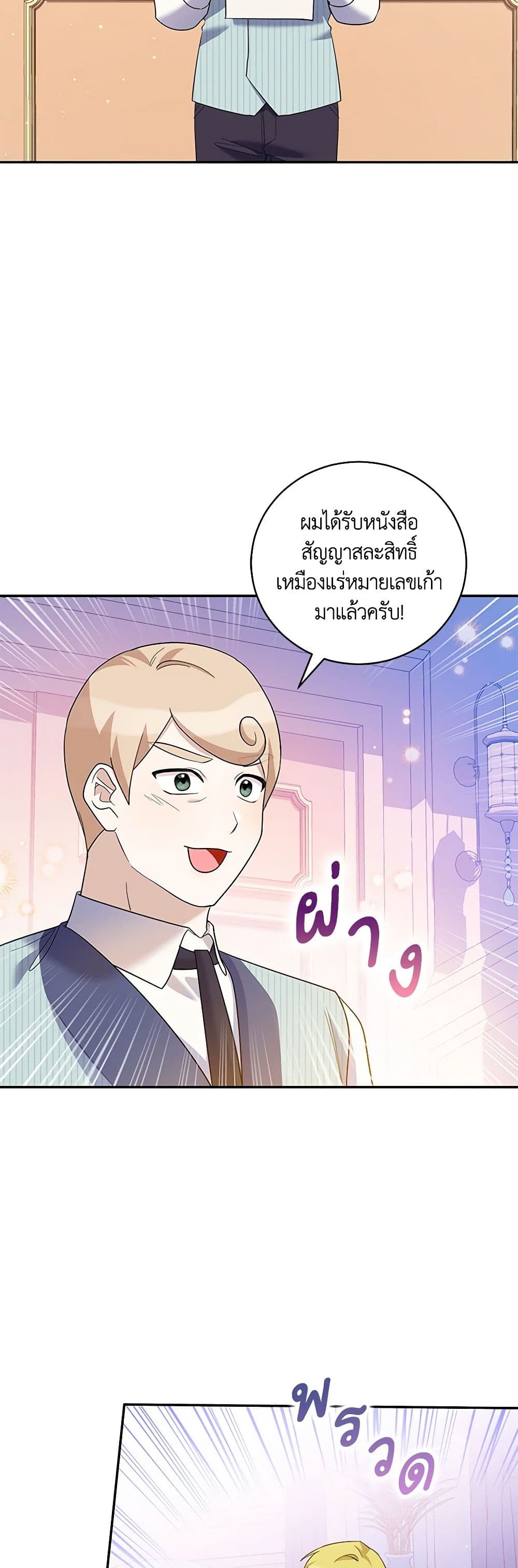 อ่านการ์ตูน Please Support My Revenge 41 ภาพที่ 42