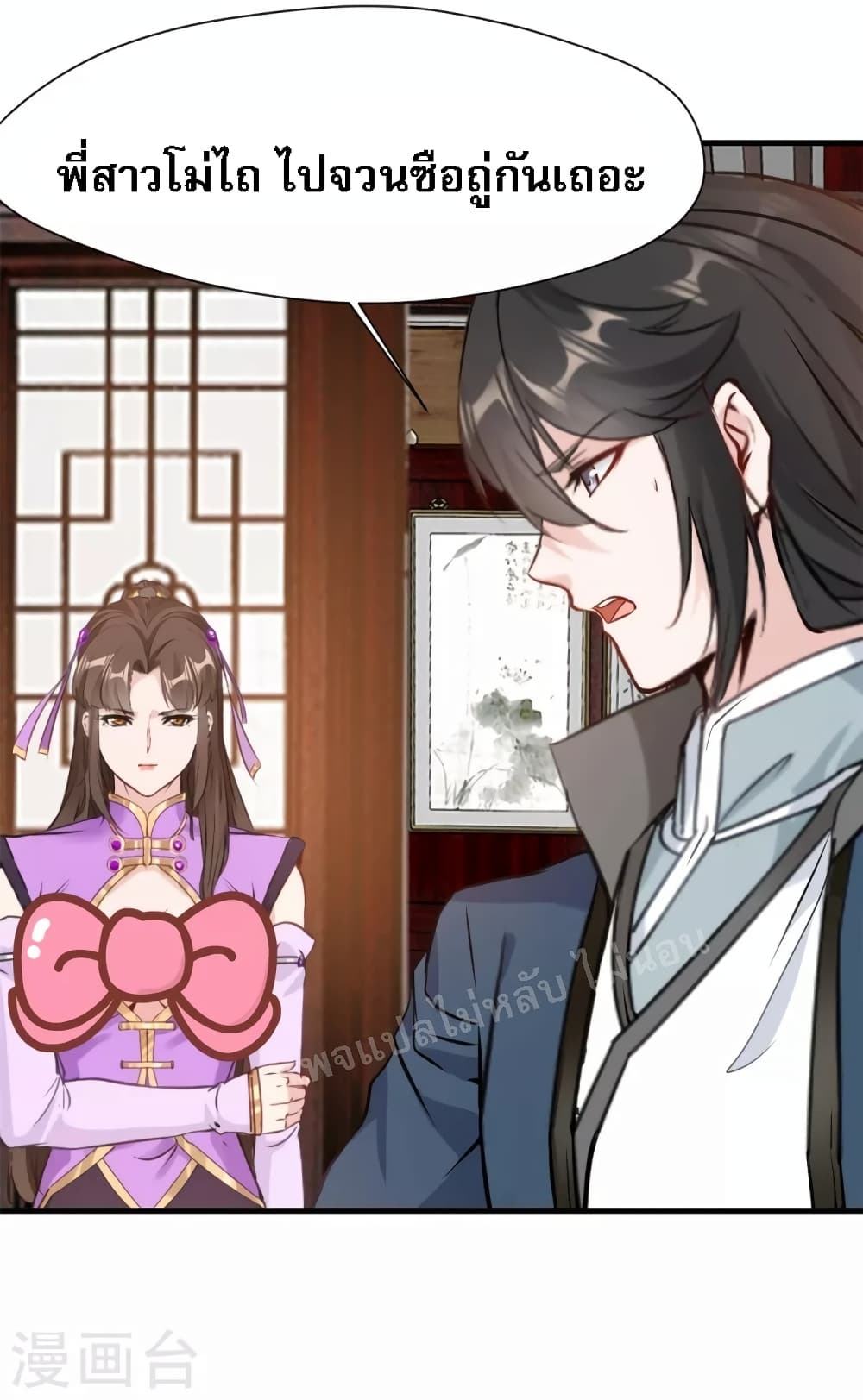 อ่านการ์ตูน Strong Grandmaster 15 ภาพที่ 12
