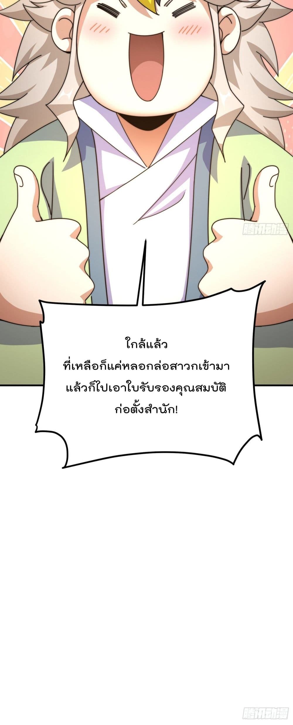 อ่านการ์ตูน Who is your Daddy? 144 ภาพที่ 24