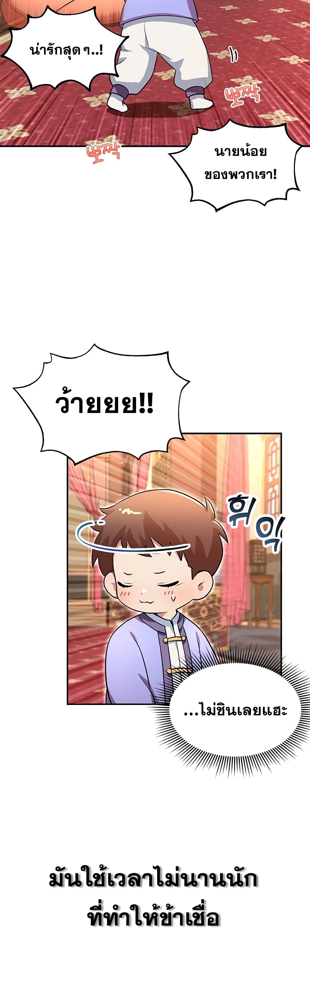 อ่านการ์ตูน Youngest Son of the NamGung Clan 2 ภาพที่ 29