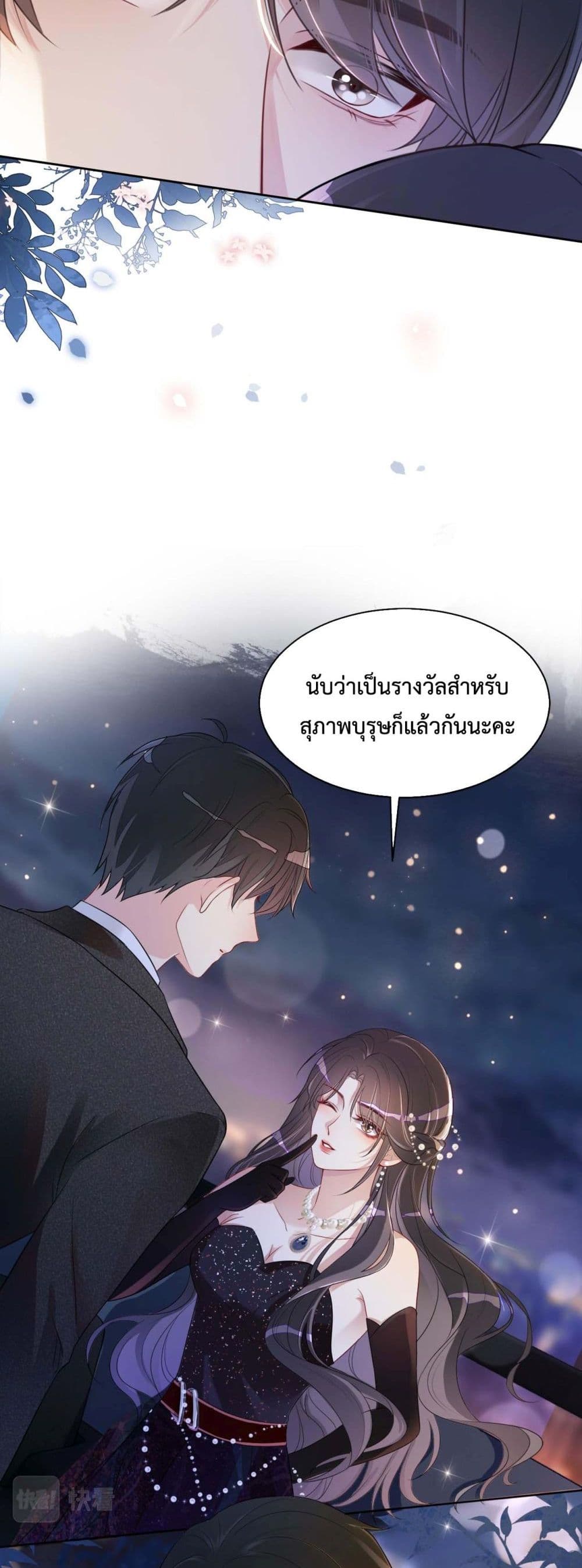 อ่านการ์ตูน Be Jealous 2 ภาพที่ 7