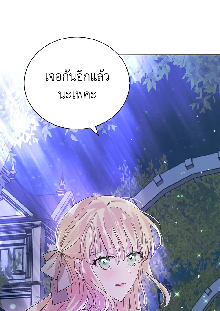 อ่านการ์ตูน A Way to Protect the Lovable You 20 ภาพที่ 108