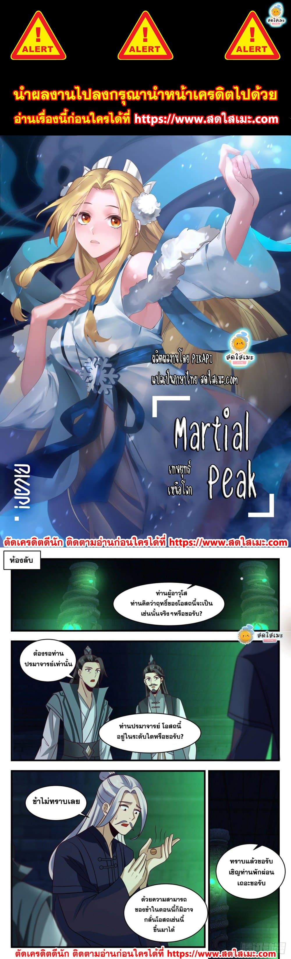 อ่านการ์ตูน Martial Peak 2160 ภาพที่ 1